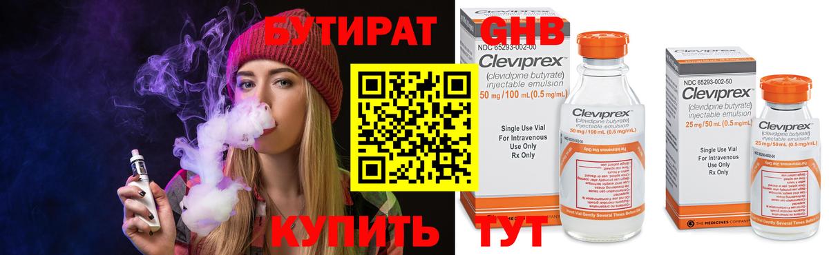 Бутират буратино Долгопрудный