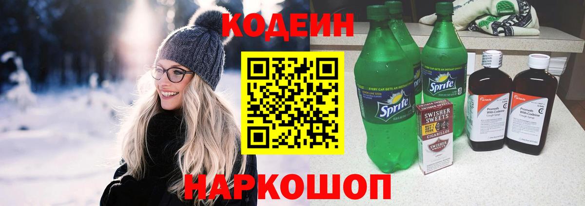 Codein напиток Lean (лин)  Кодеиновый сироп Lean напиток Lean (лин)  Долгопрудный  Вход с VPN 