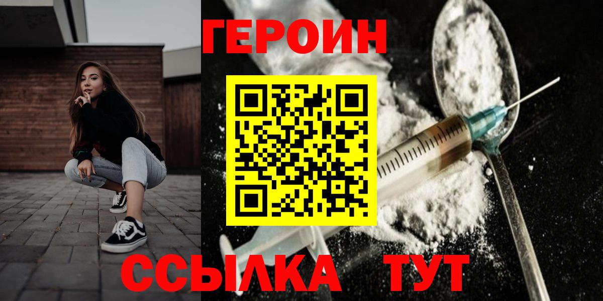 Героин белый Долгопрудный