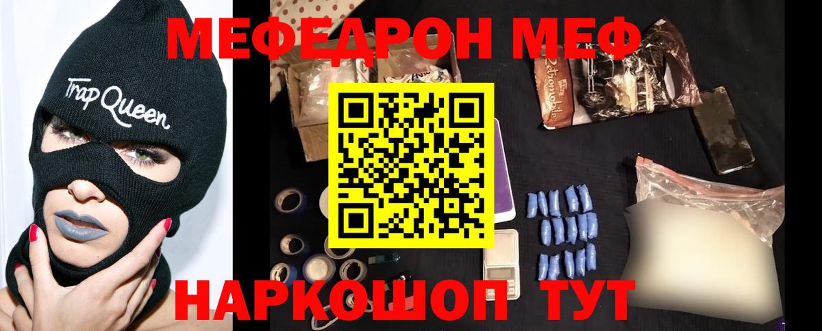 Меф мяу мяу Долгопрудный