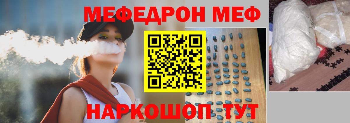 Меф  Вход с VPN  Мефедрон  Долгопрудный  Мефедрон VHQ  МЯУ-МЯУ мяу мяу 