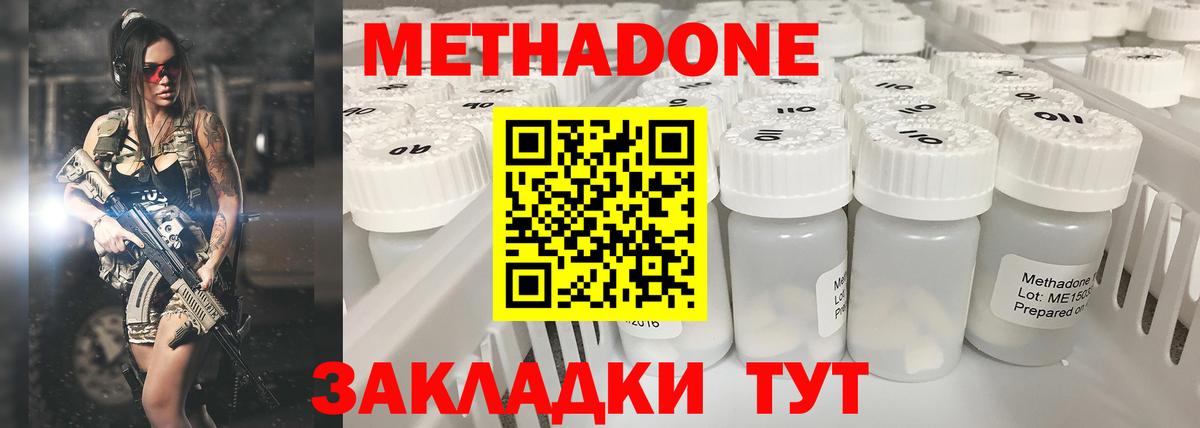 Метадон methadone  МЕТАДОН methadone  даркнет формула  Долгопрудный  Вход с VPN 